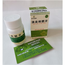 Концентрат пищевой натуральный травяной таблетки Сяоянь Лидань (Xiaoyan Lidan Pian) применяются при болезнях желчного пузыря