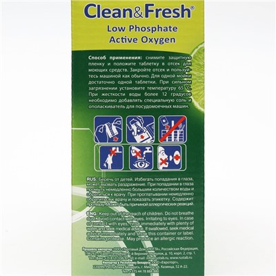 Таблетки для посудомоечных машин Clean & Fresh All in 1, + очиститель, 60 шт