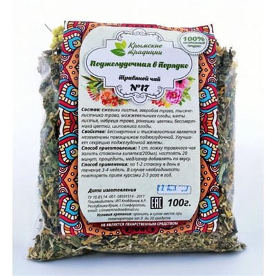 Травяной Чай No17 Поджелудочная в Порядке Крымские Традиции 100гр
