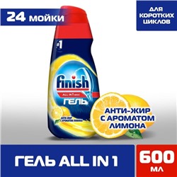 Гель для посудомоечных машин Finish All in 1 Max "Анти-жир" с ароматом лимона, 600 мл