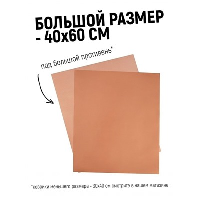Антипригарный многоразовый тефлоновый коврик для выпечки 60х40 см (2096)