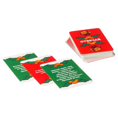 Новогодняя карточная игра «Отвечай или выполняй. Новый год на веселе», 50 карт