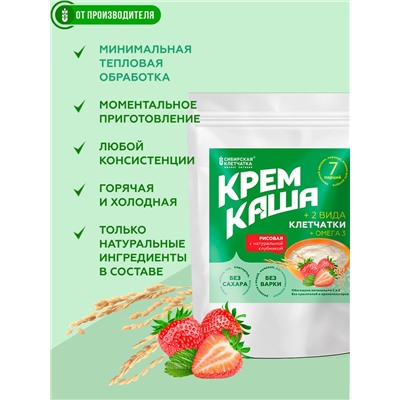 Крем каша рисовая с клубникой и клетчаткой, 30 г х 7 порций