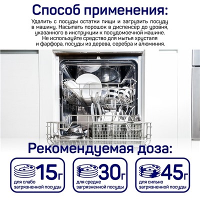 Порошок для посудомоечных машин Five Plus, 1250 г