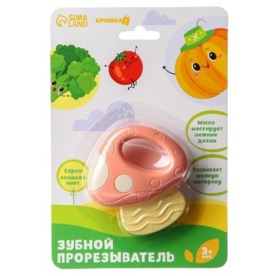 Погремушка с прорезывателем «Овощной микс: Грибочек», цвет МИКС