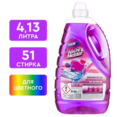 Жидкое средство для стирки Wasche Meister Color, гель, для цветных и белых тканей, 4.1 л