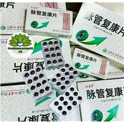 Концентрат натуральный травяной таблетки Майгуань Фукан Пиан Maiguan Fukang Pian от варикозного расширения вен