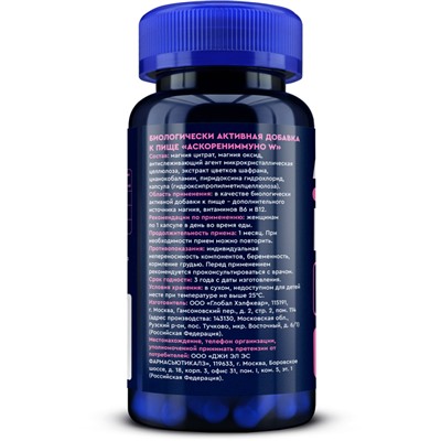 Комплекс для женщин "АскоренИммуно W" (магний, шафран + витамины В6 и В12), 60 капсул