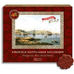 Сувенирные наборы Крымского мыла Севастополь 140гр