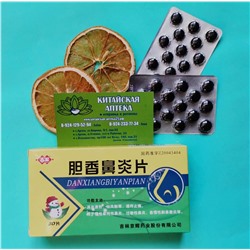 Концентрат натуральный травяной таблетки Danxiang biyan pian используются при инфекциях верхних дыхательных путей