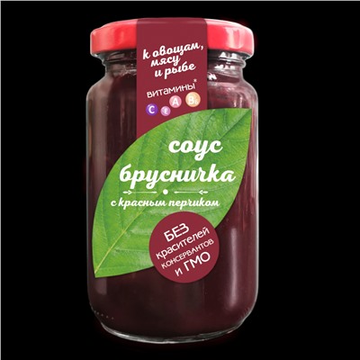 Соус Брусничка с красным перчиком 220 г  Сам бы ел